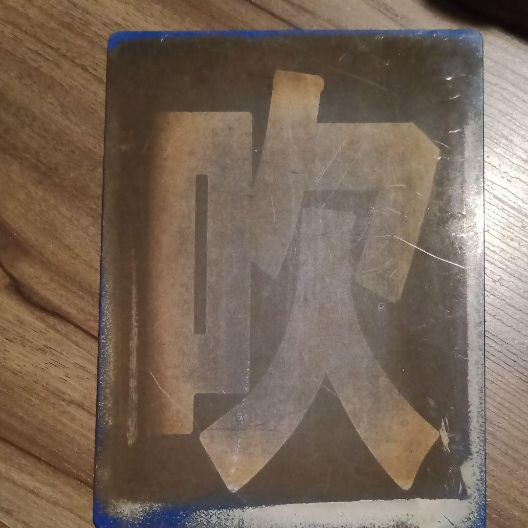 区名札　吹田　機関車　国鉄　JR　EF200