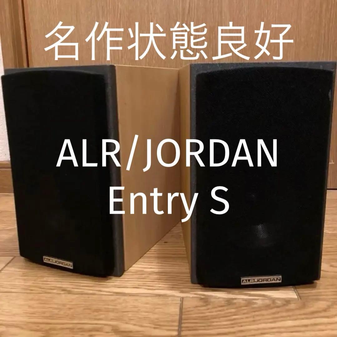 コンパクトスピーカーの名作ドイツ製ALR JORDAN Entry S動作品
