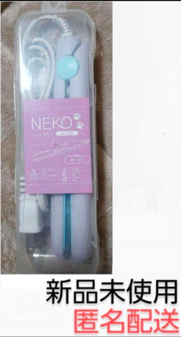NEKOヘアアイロン