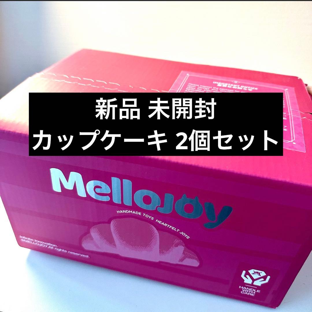 Mellojoy メロジョイ カップケーキ 未開封 シュリンク付き ブラインドボ