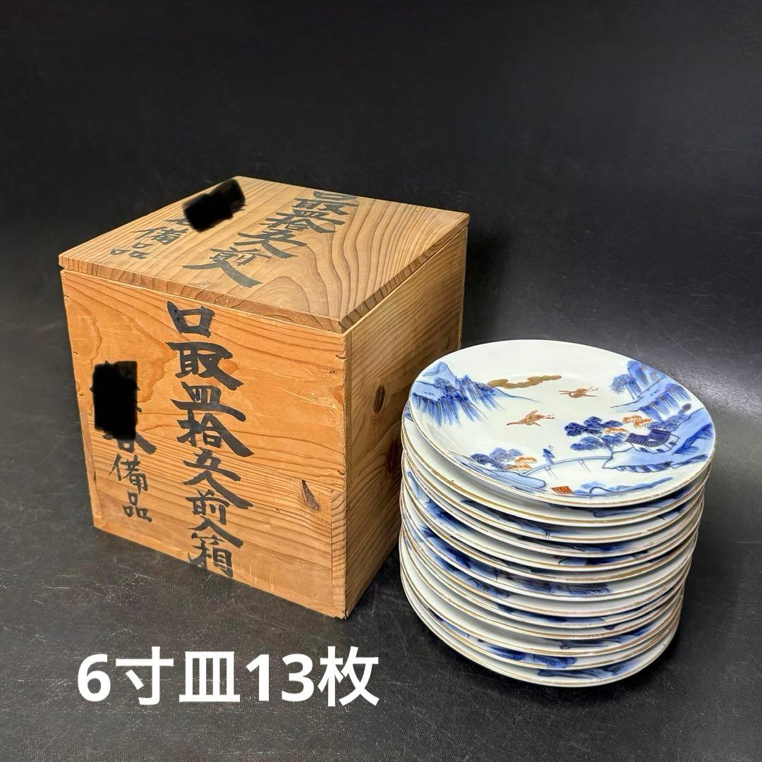 時代 古伊万里 染錦 6寸皿 13枚【無傷】大正 明治 骨董 アンティーク