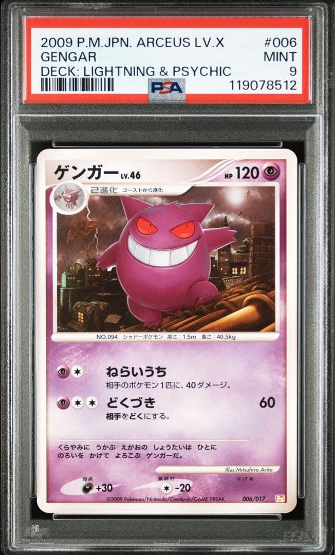 ゴース ゴースト ゲンガー PSA10 PSA9 連番 3枚セット DPt