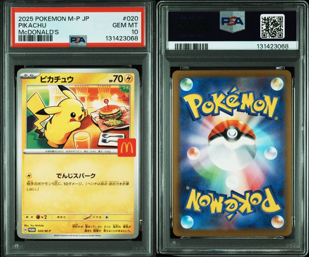 PSA10★5連番 マクドナルド ハッピーセット ピカチュウ 020/M-P