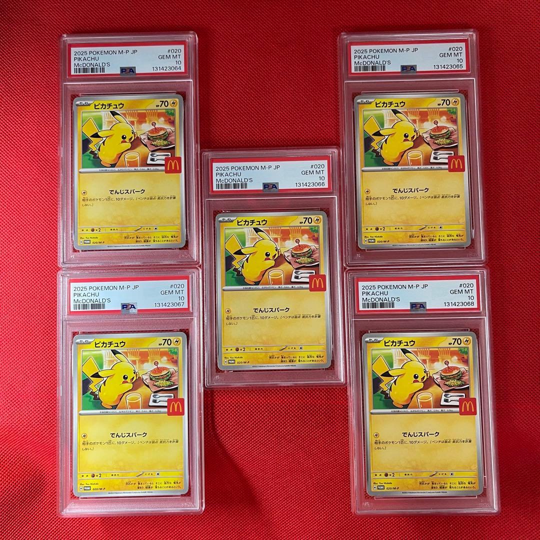 PSA10★5連番 マクドナルド ハッピーセット ピカチュウ 020/M-P