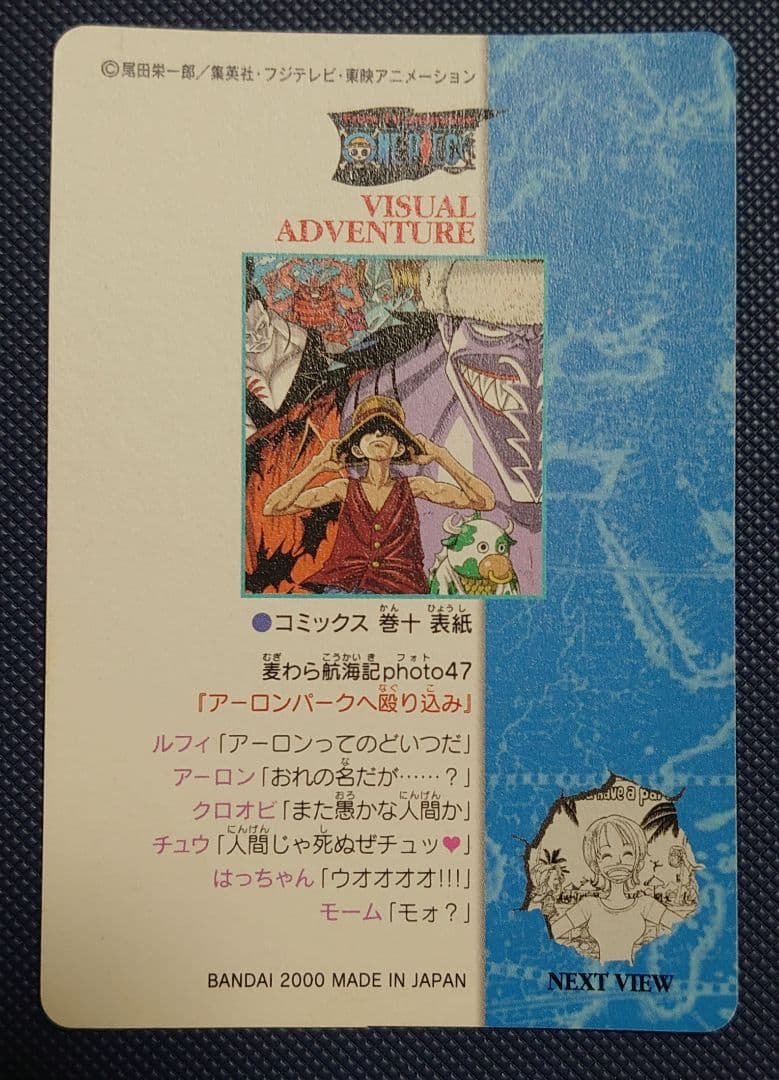 ワンピースカード　ビジュアルアドベンチャー