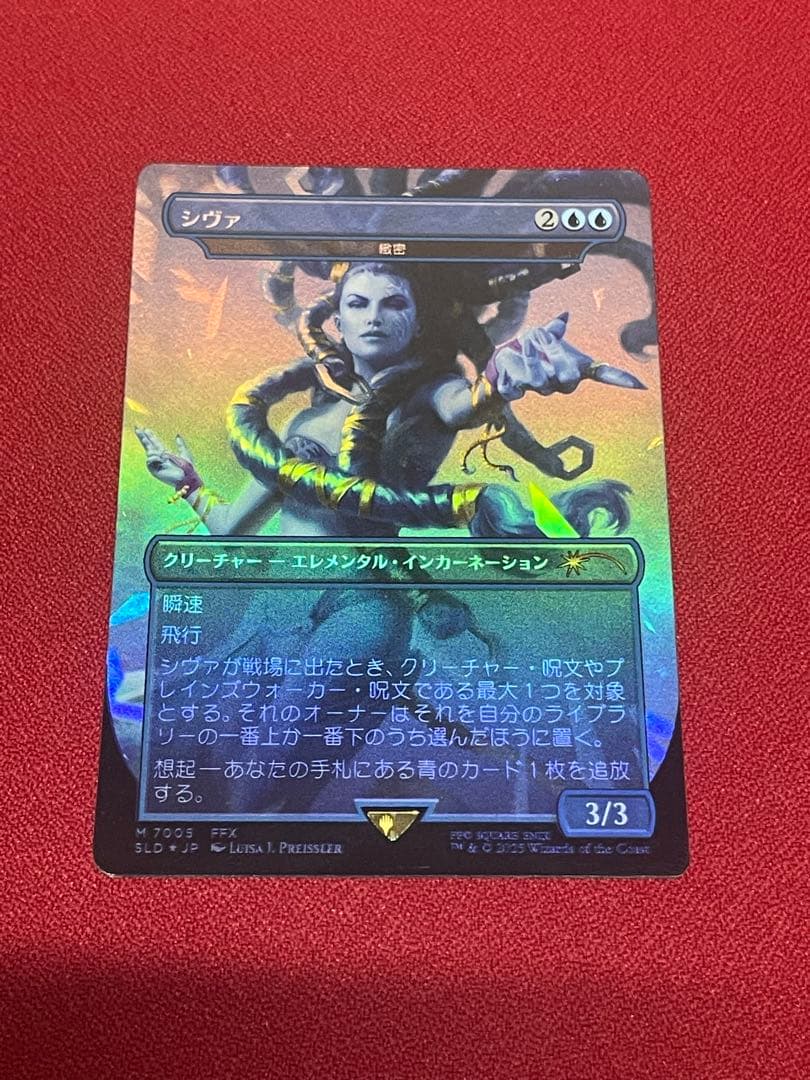 プ*ン様 MTG 緻密/Subtlety シヴァ Secret Lair 日本語