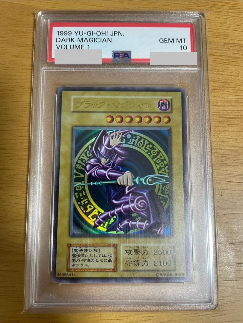 PSA10　初期vol.1　ブラックマジシャン