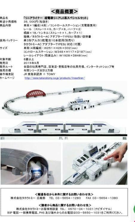 【欠品無】リニアライナー超電導リニアL0系スペシャルセット ②（タカラトミー）