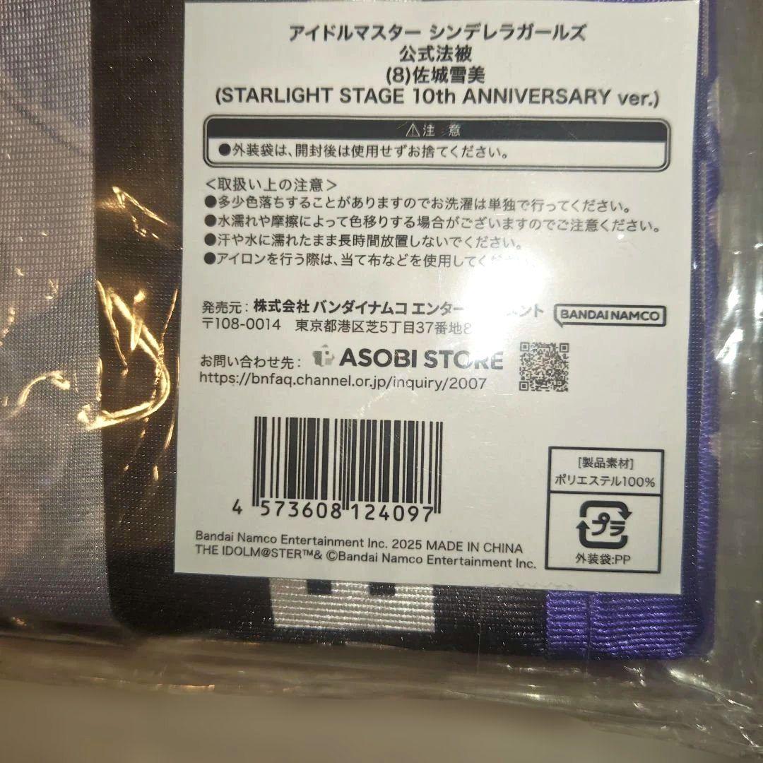 未使用 アイドルマスター シンデレラガールズ 公式法被 佐城雪美