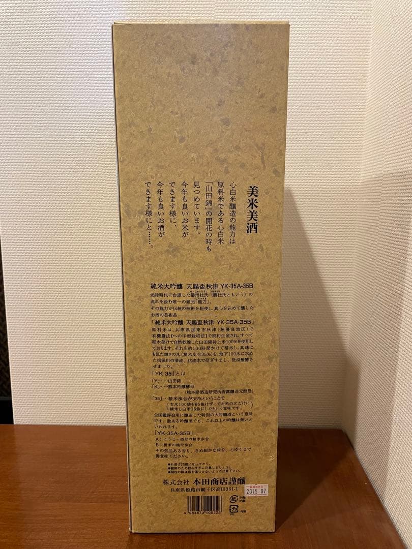 新品未開封★秋津★美米美酒★純米大吟醸★天賜盃★日本酒★1800ml