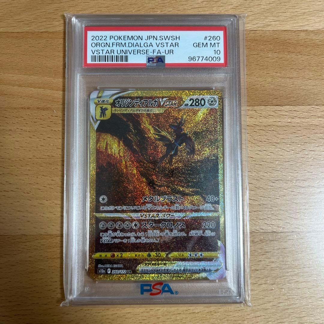 【PSA10 4連番】四神 UR パルキア ディアルガ　ギラティナ アルセウス