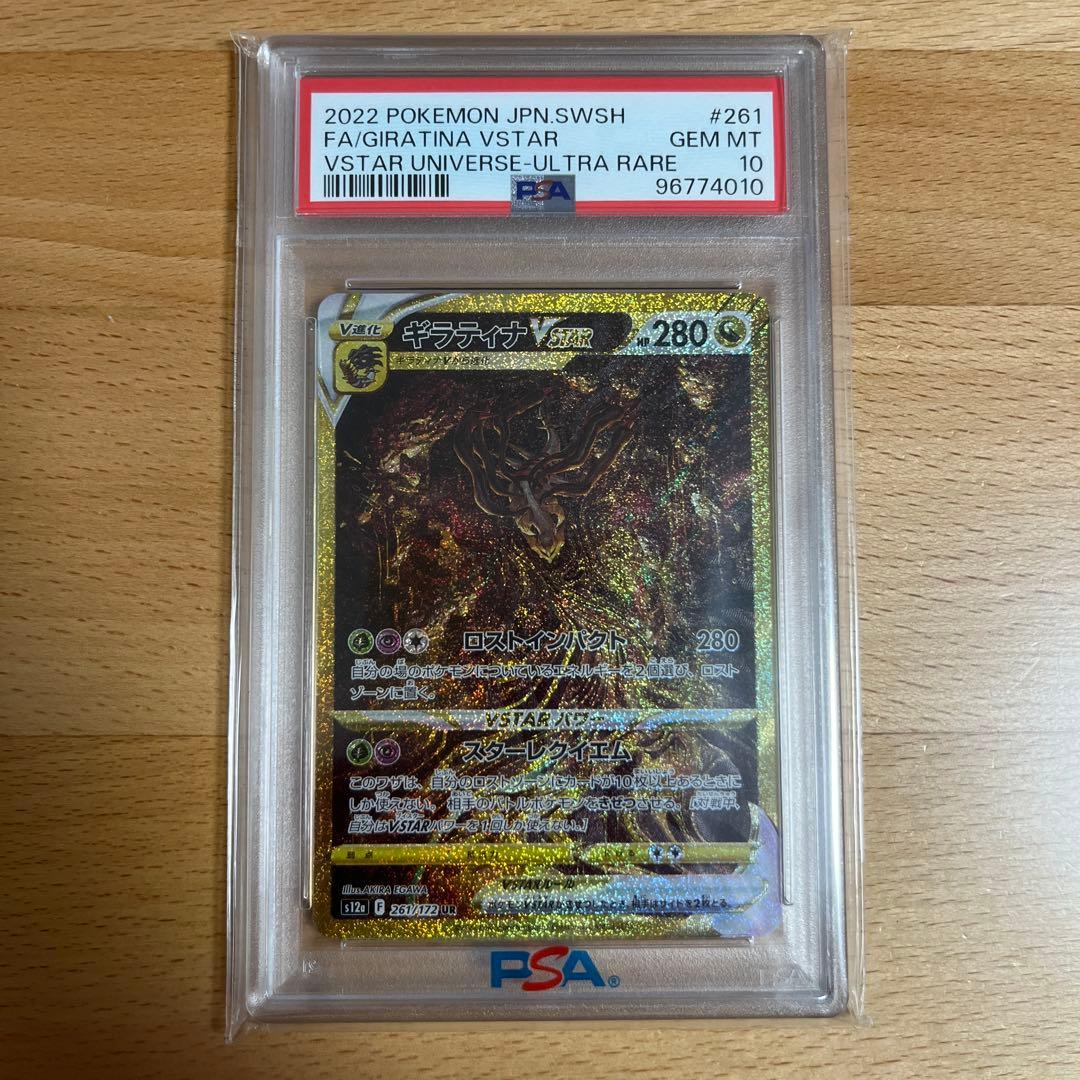 【PSA10 4連番】四神 UR パルキア ディアルガ　ギラティナ アルセウス