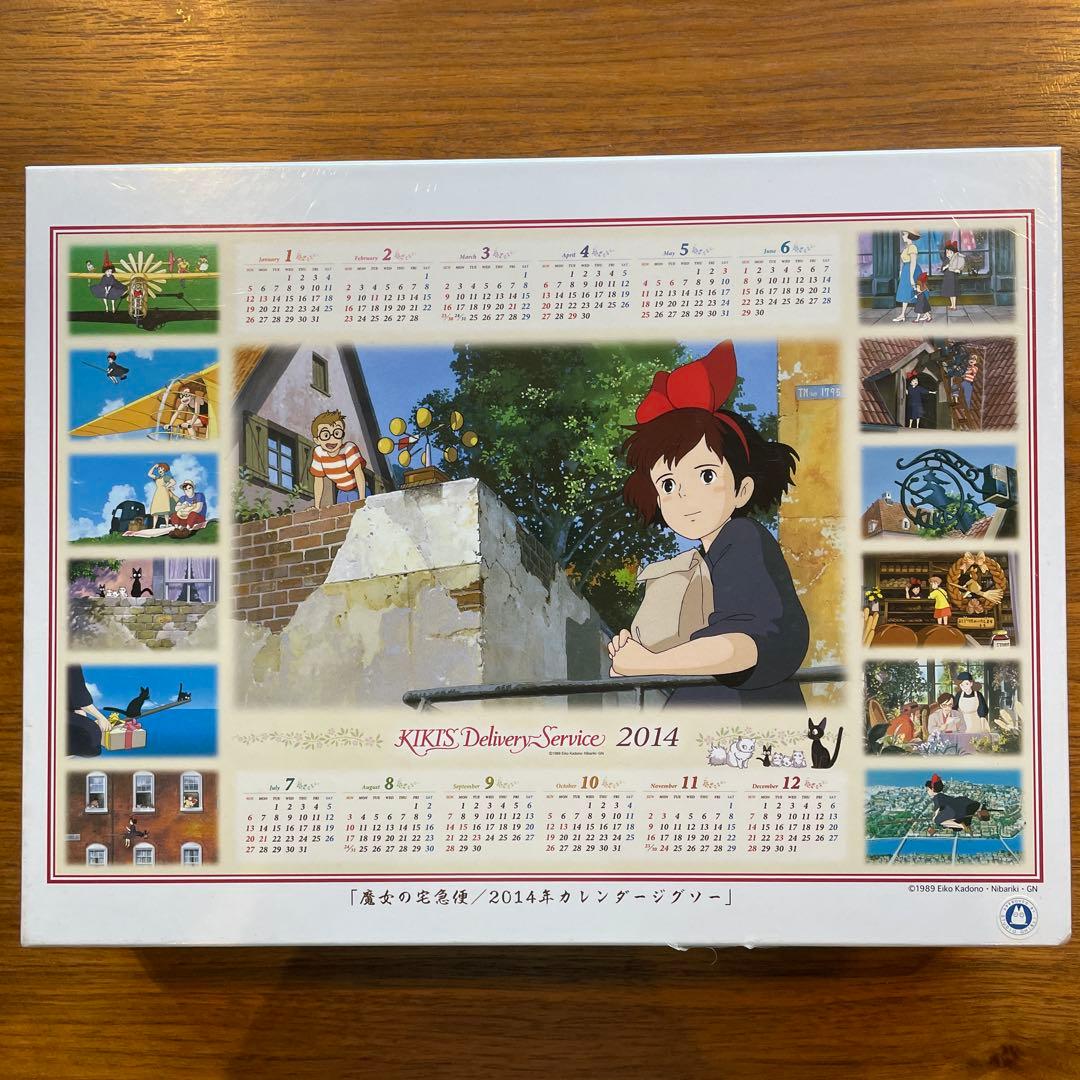 ジグソーパズル　魔女の宅急便　2014カレンダージグソー　ジブリ　未開封