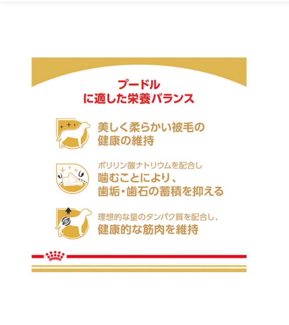 ロイヤルカナン プードル 成犬用 7.5kg 1袋