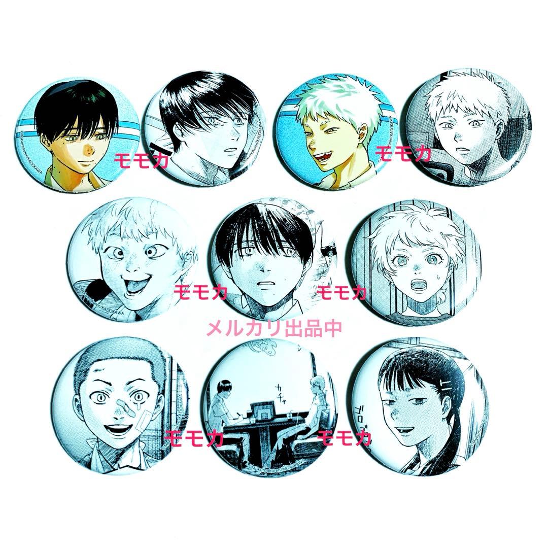 光が死んだ夏 ジュンク堂 限定 缶バッジ 10種 コンプリート ヒカル よしき