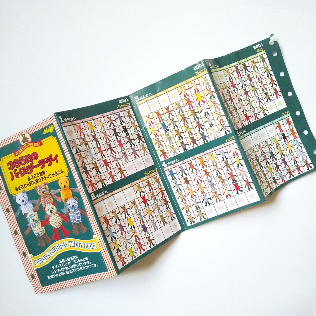 レア！ 365日のバースデーテディ★【当たり】テディからのプレゼント付き！