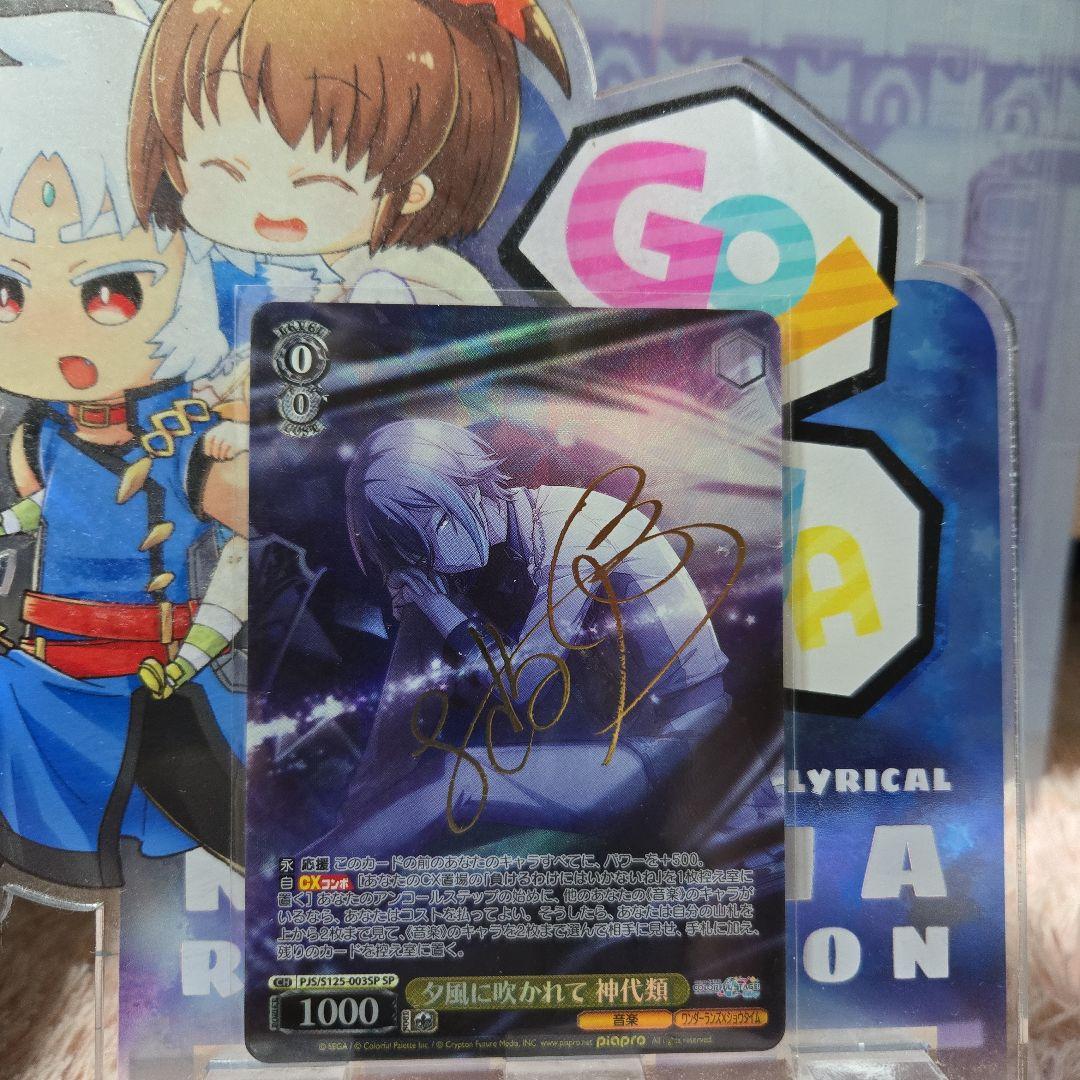 ヴァイス プロセカ3 プロジェクトセカイ SP 夕風に吹かれて 神代類