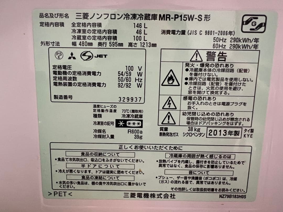 MITSUBISHI 冷蔵庫 シルバー