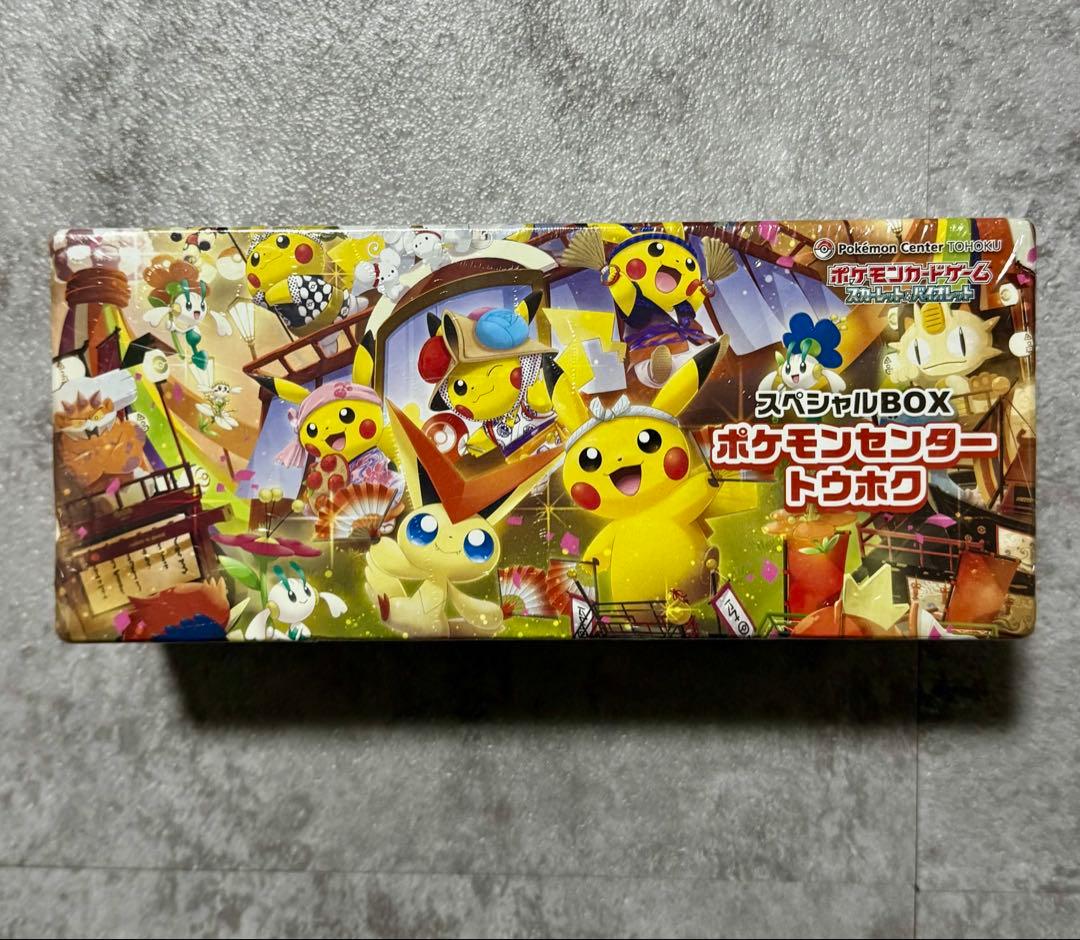 ② ポケモンセンター トウホク スベシャル BOX