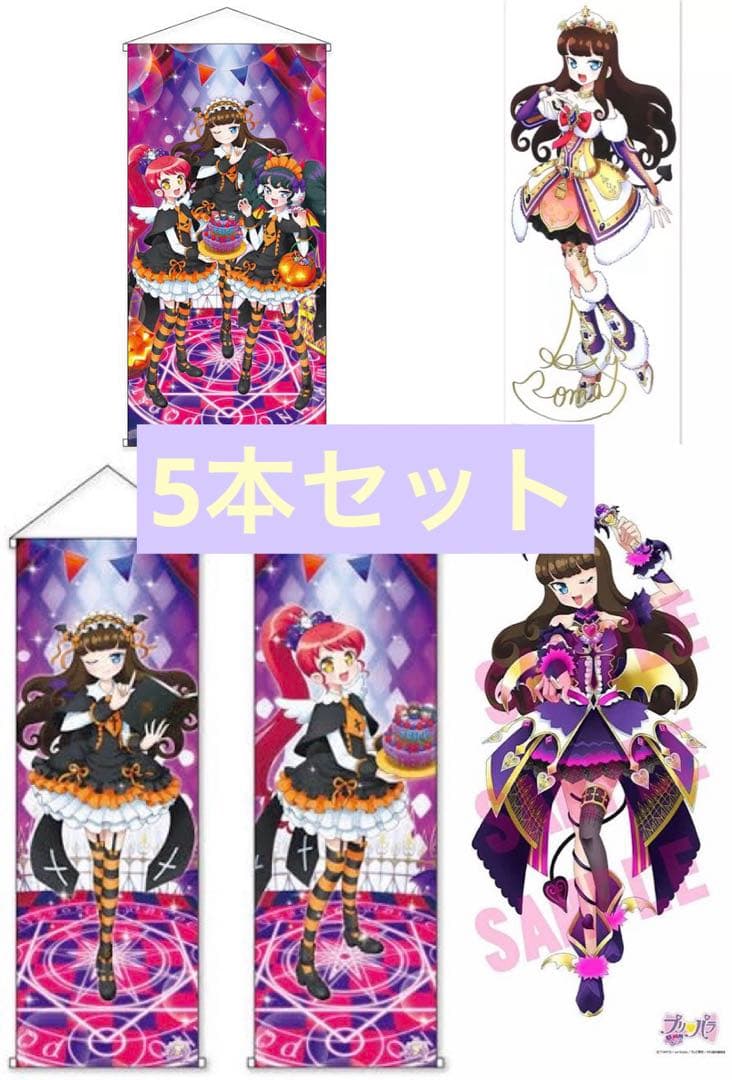 プリパラ タペストリーセット