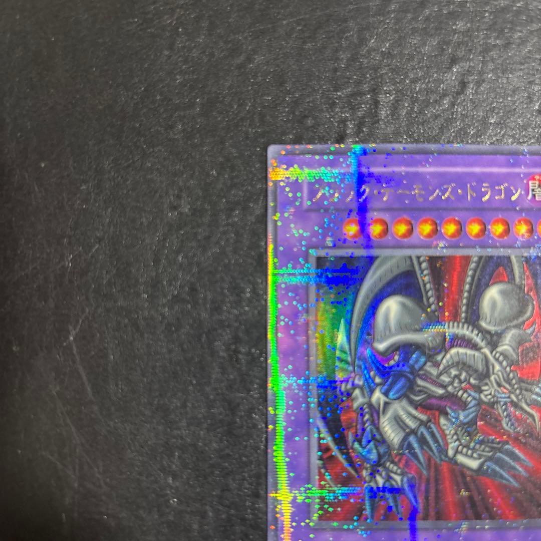 ド*チ様 遊戯王　ブラックデーモンズドラゴン　初期ウルパラ