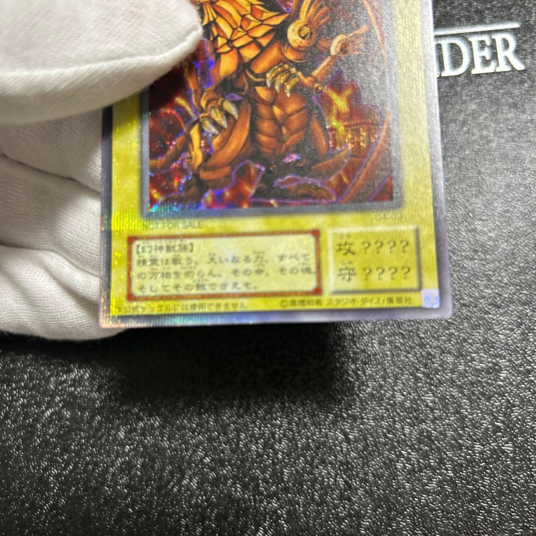 ラーの翼神竜 シークレット