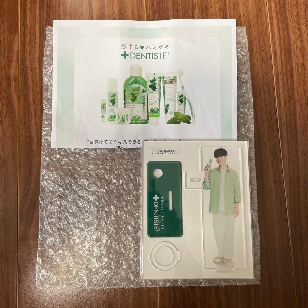 デンティス　アクリルスタンド 渡辺翔太