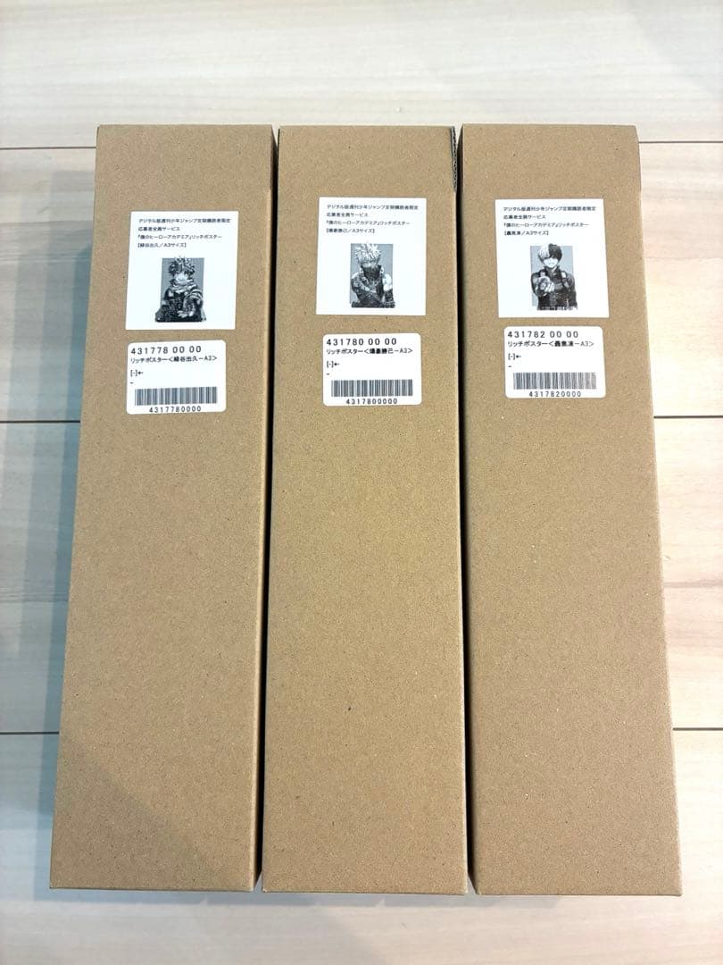 デジタル版週間少年ジャンプ定期購読者限定【リッチポスター A3 緑谷・爆豪・轟】