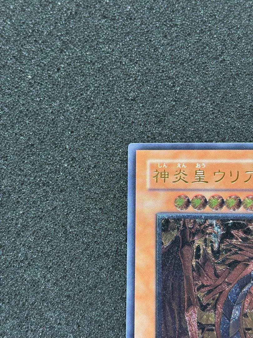 ル*チ様 【美品】　遊戯王　神炎皇ウリア レリーフ