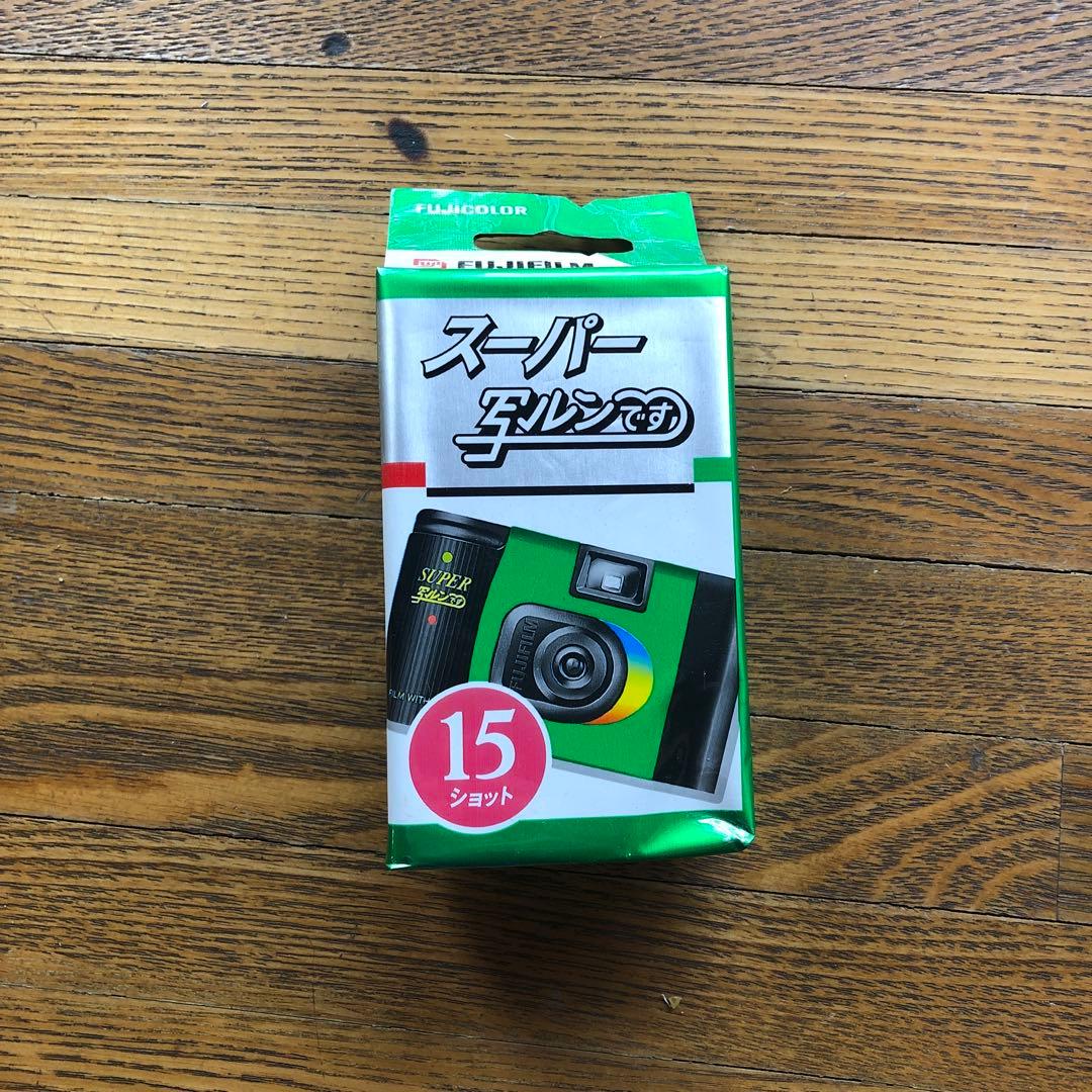 フジカラー スーパー写ルンです 15ショット