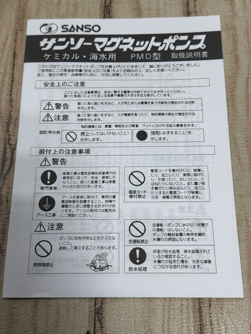 未使用　SANSO マグネットポンプ PMD-371B2C