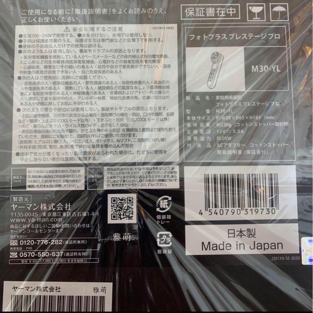 Vicky　yaman 美顔器　新品