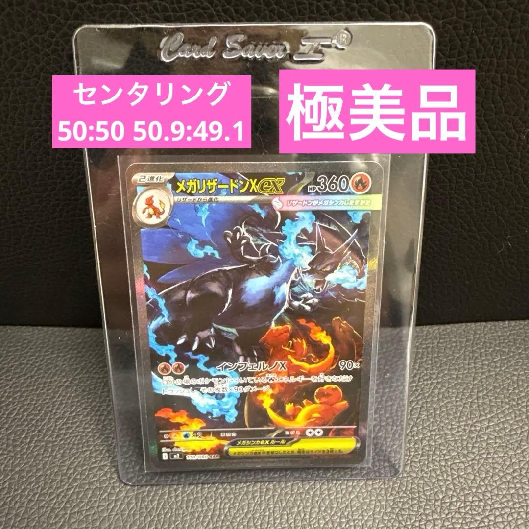 ポケモンカードメガリザードンex SAR