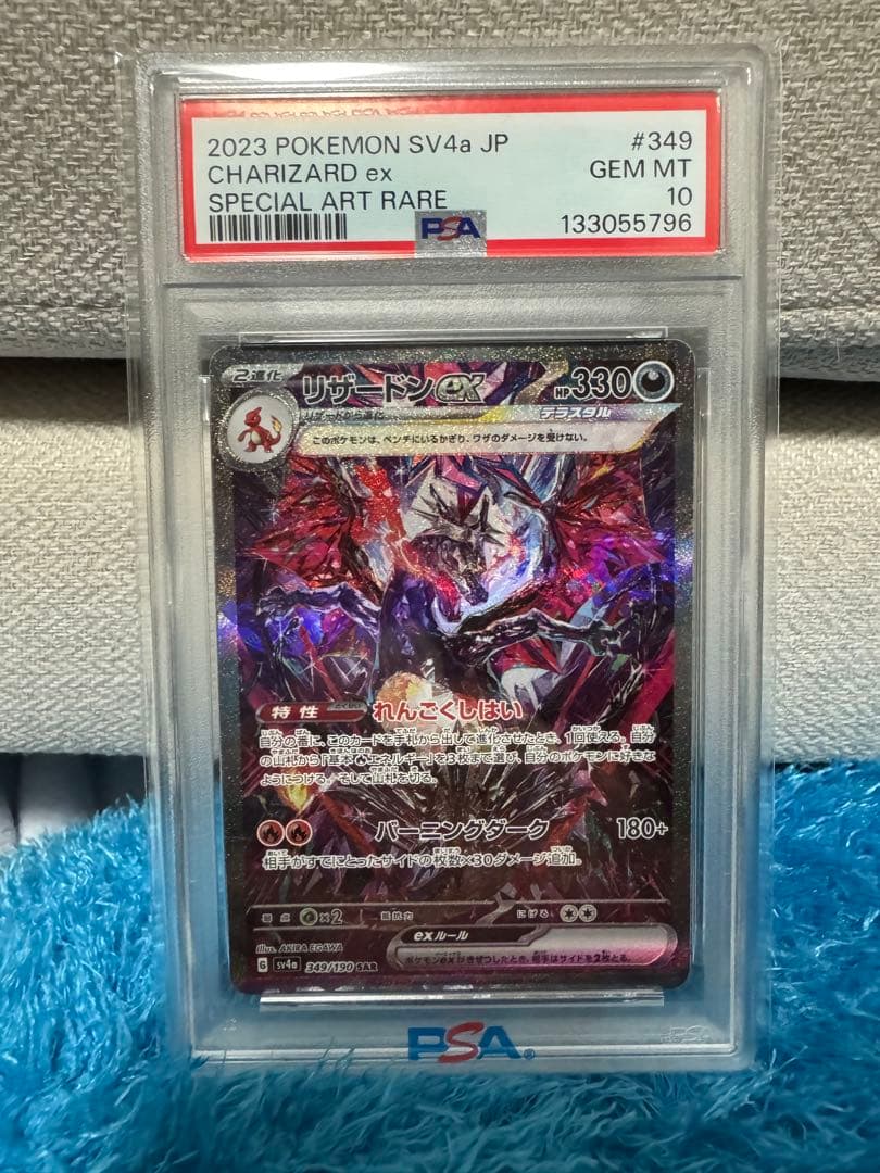 黒リザードンEX テラスタルSAR PSA10