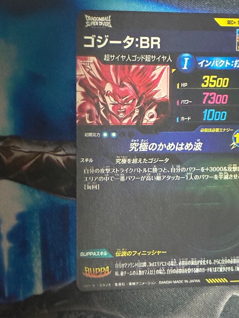 ドラゴンボールスーパーダイバーズ sdv7-sec2 ゴジータ: br パラレル