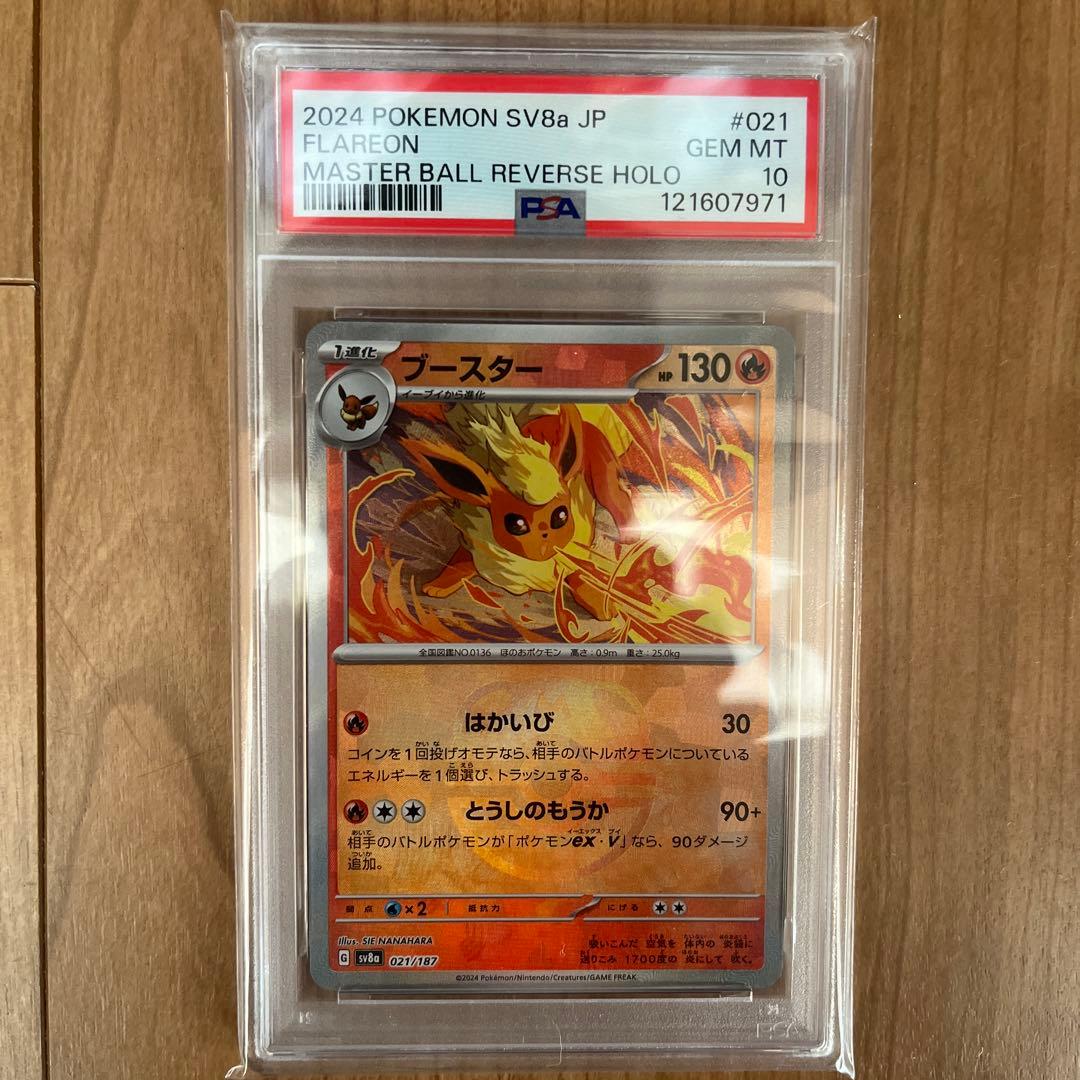 ポケモンカード フレイシオン #021 マスターボールリバースホロ