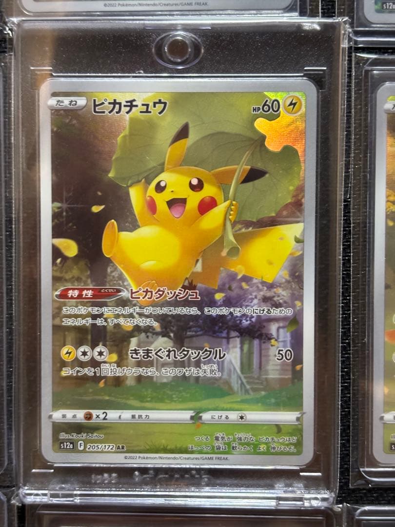 ポケモンカード VSTARユニバース　AR9枚セット　ピカチュウ他