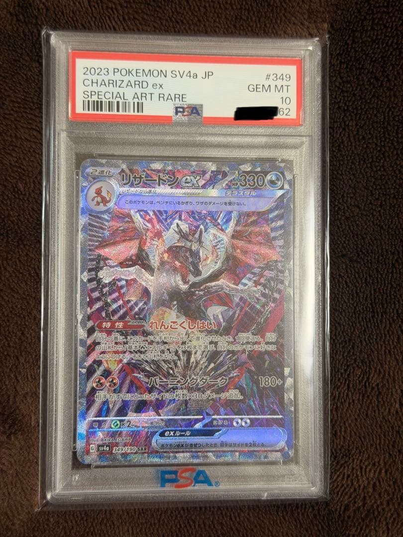 【PSA10】リザードンex