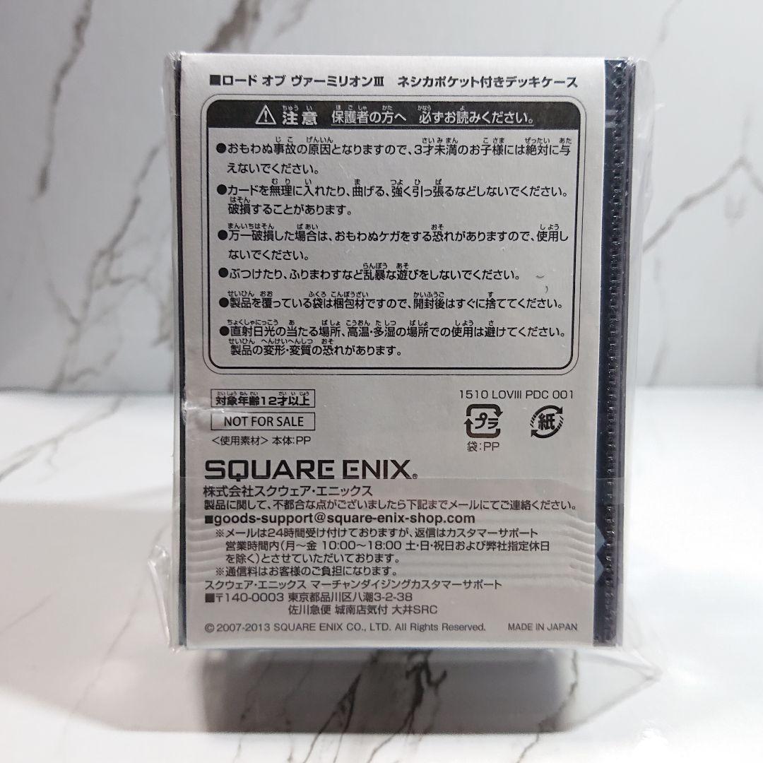 【希少】ロードオブヴァーミリオンⅢ☆デッキケース☆海種☆キャンペーン品☆