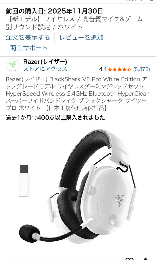 ヘッドホン Razer BlackShark V2 Pro White Edition