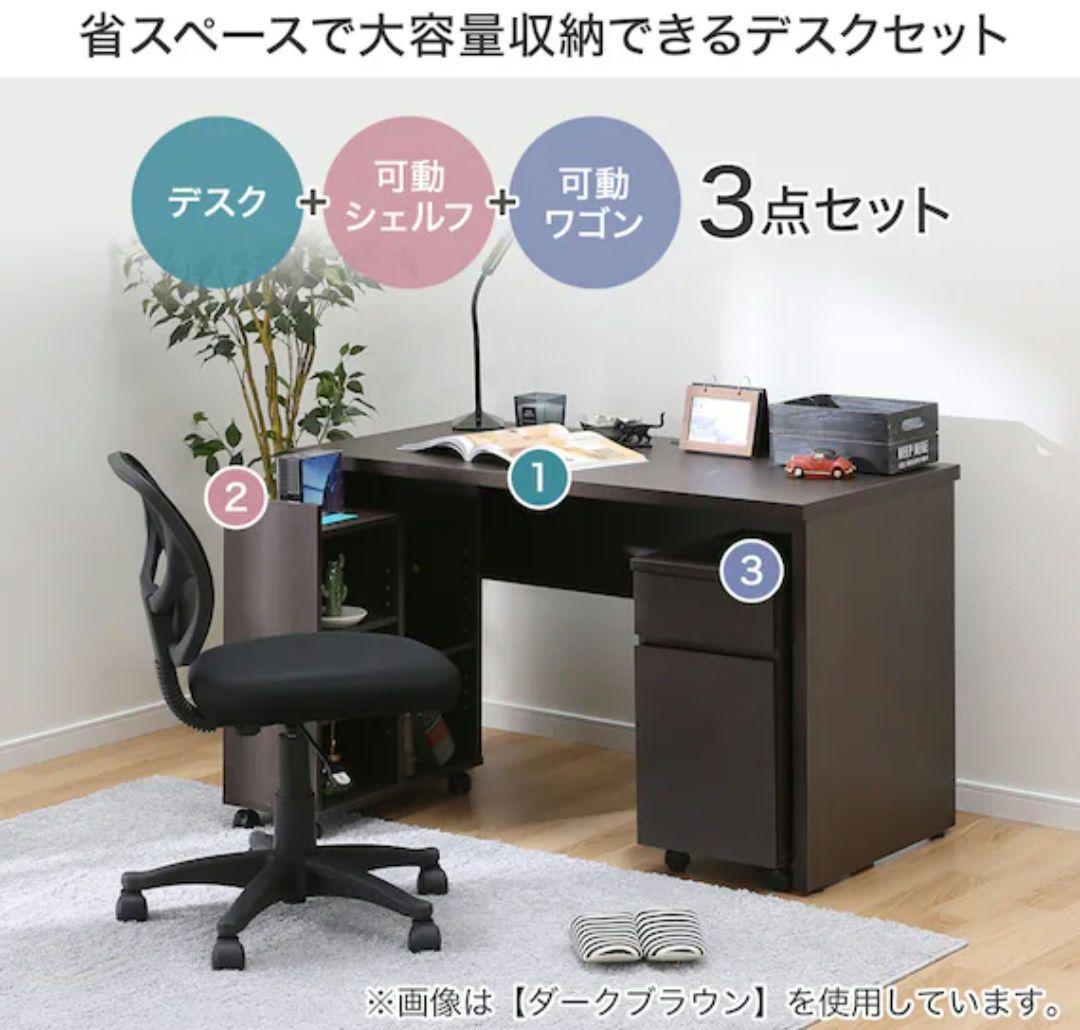 デスクセット(トリプロ 119 WW)ニトリ デスクセット ナチュラル　手渡し