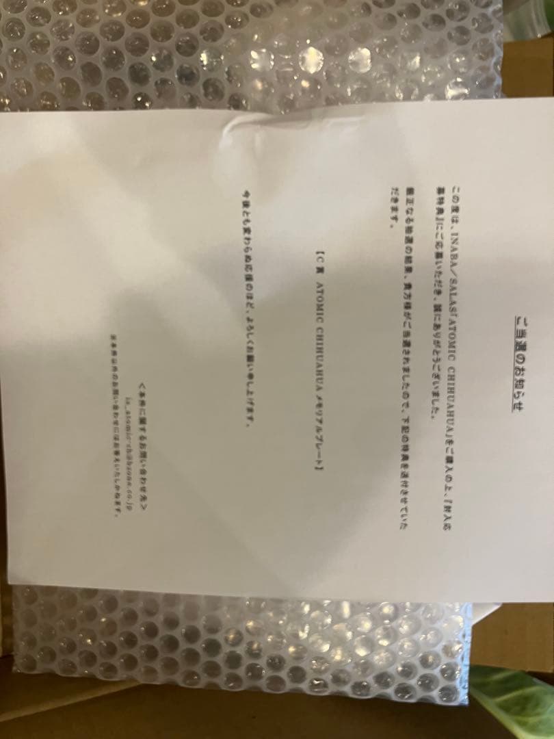 イナバサラス　プレート　当選