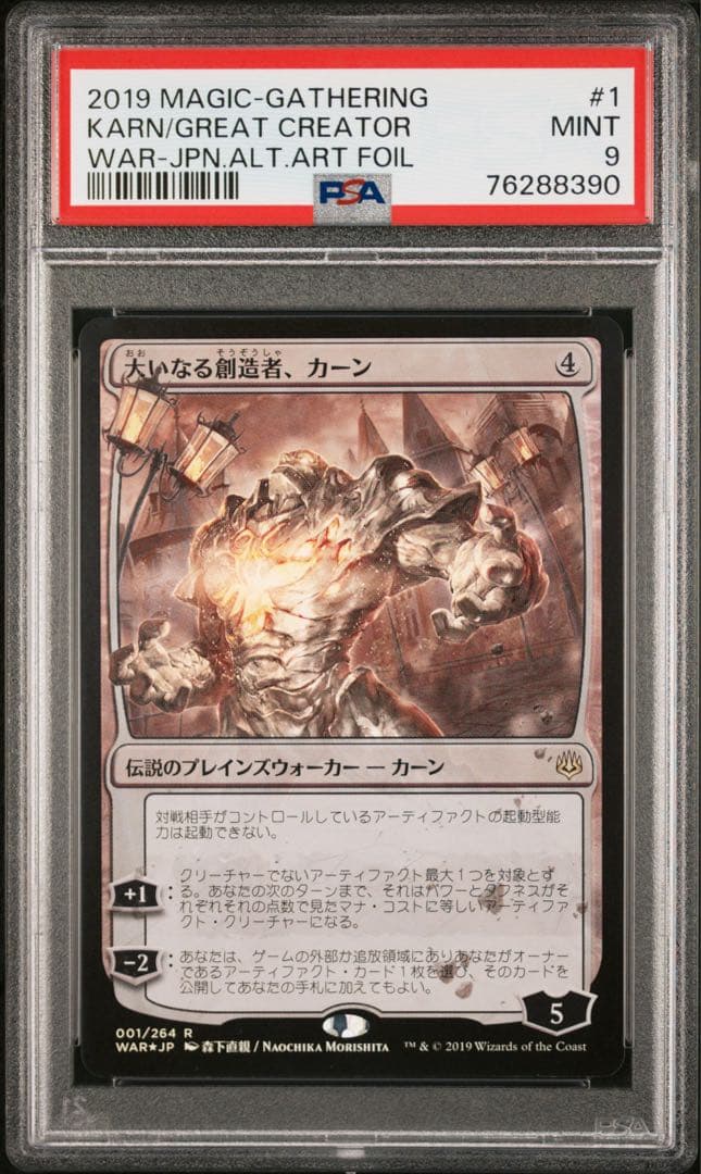 PSA9 FOIL 大いなる創造者、カーン 森下直 日本画