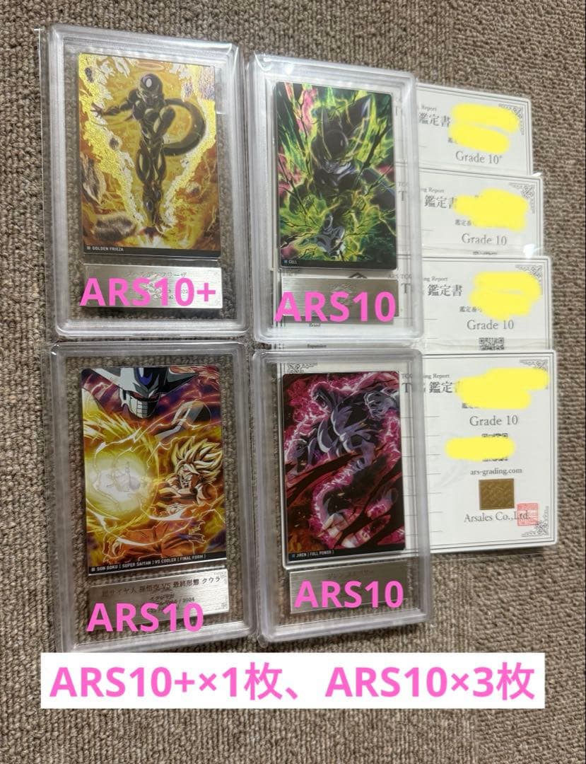 【ARS10+、ARS10】2022年〜2024年　ドラゴンボール　イタジャガ