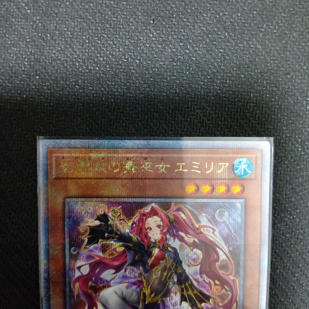 遊戯王　影霊衣の舞巫女　エミリア 25th　他