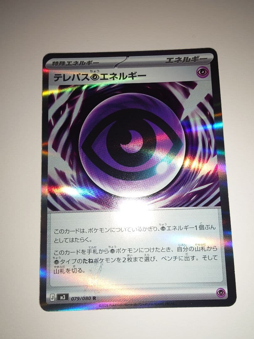 q*様 テレパスエネルギー 079/080