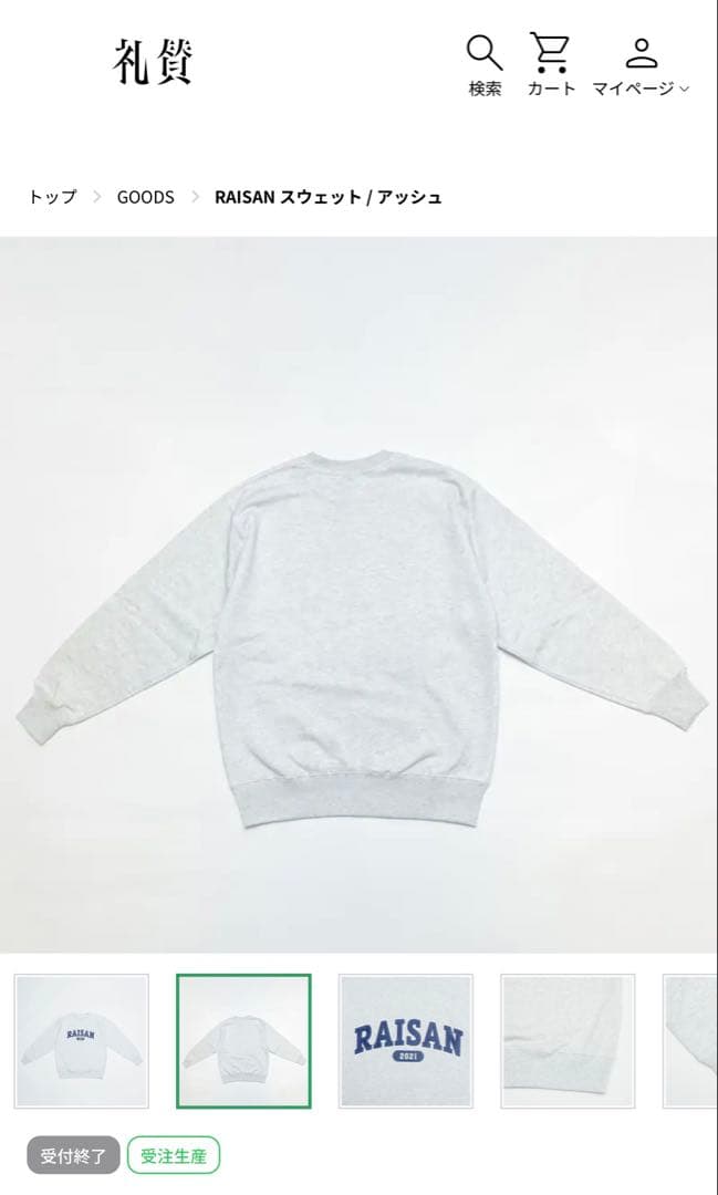 礼賛 RAISAN スウェット トレーナー Mサイズ アパレル グッズ 武道館