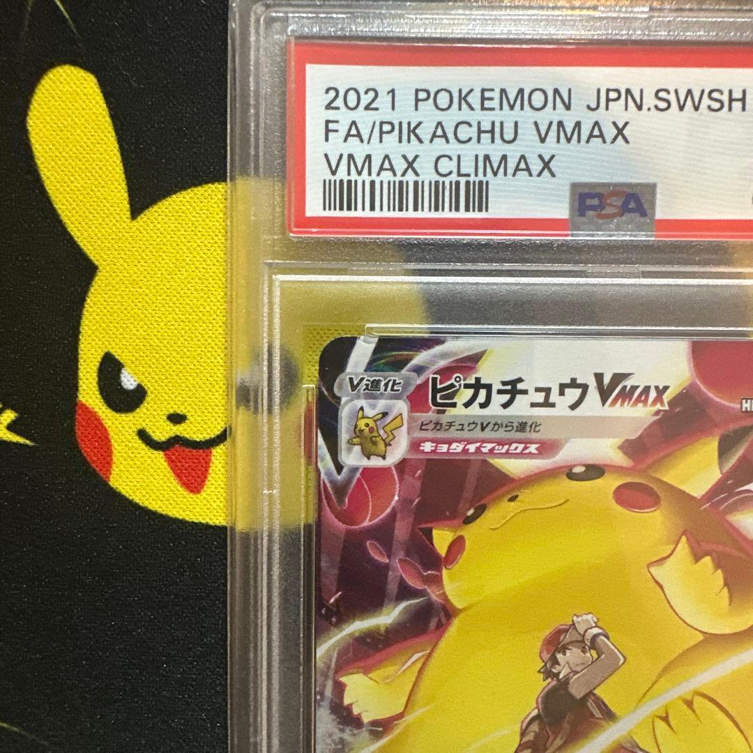 【PSA10】ポケモンカード　ピカチュウVMAX CSR 223/184