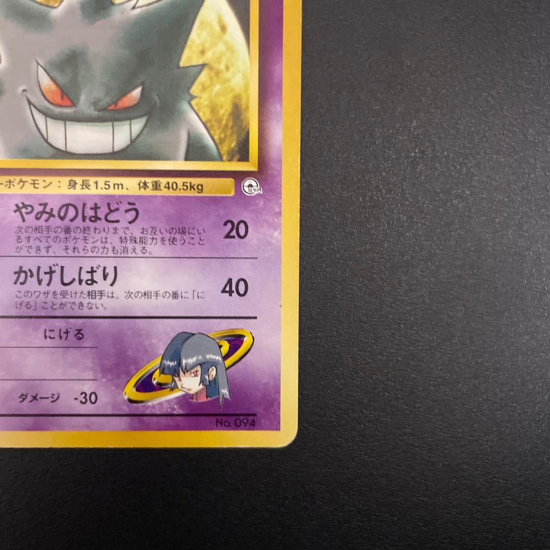 【美品】ナツメのゲンガー ポケモンジム第3弾 ヤマブキシティジム ナツメ　旧裏