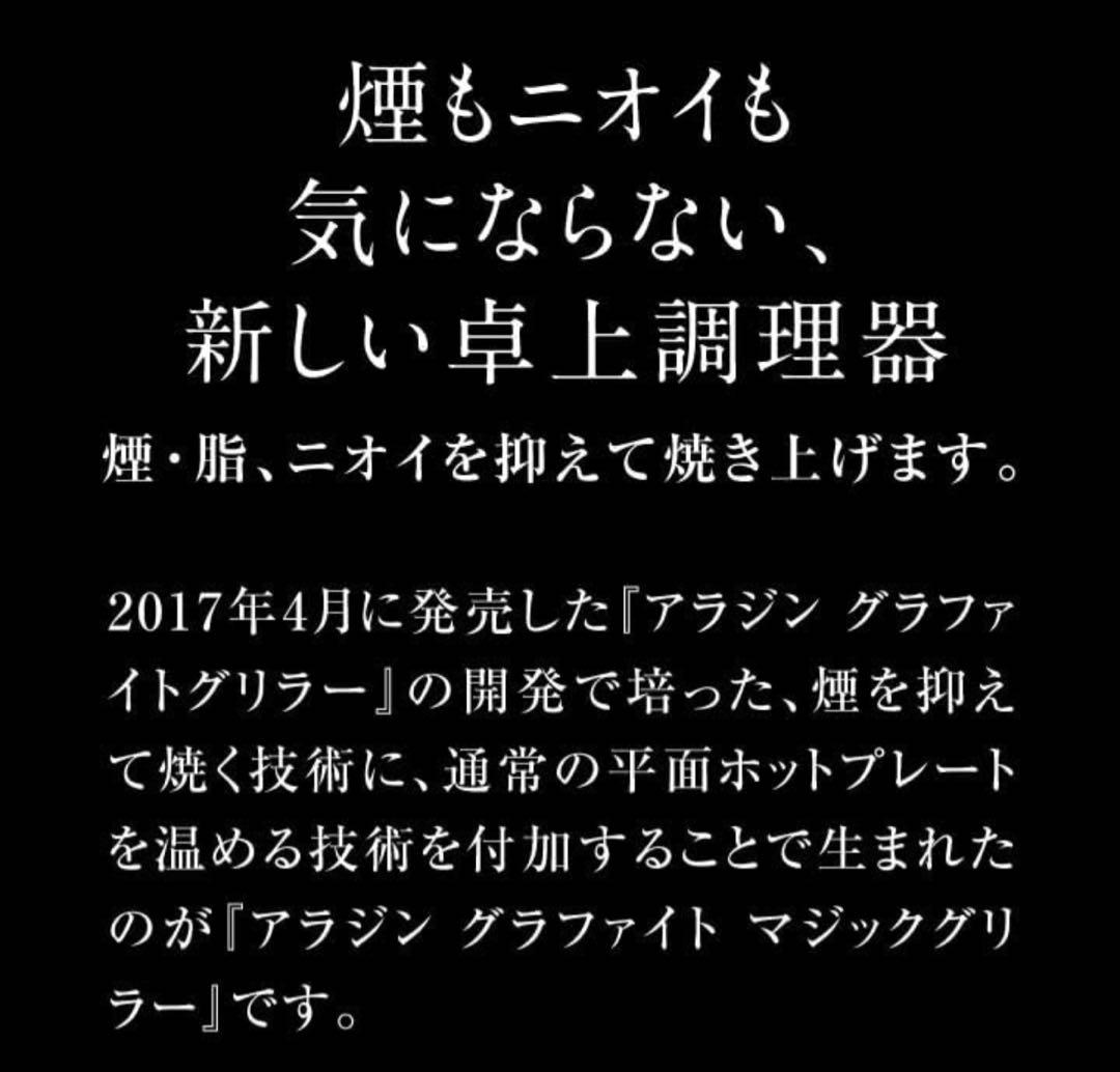 アラジン グラファイトマジックグリラーPlus AMG-G1300A